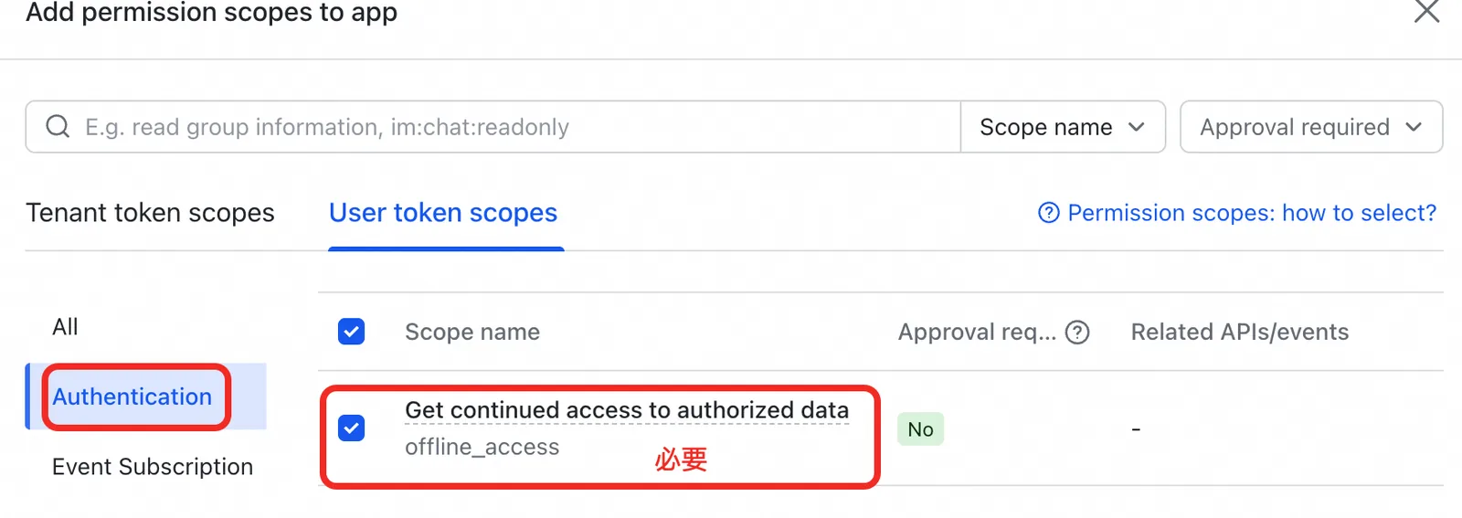 Feishu app permission configuration (5)