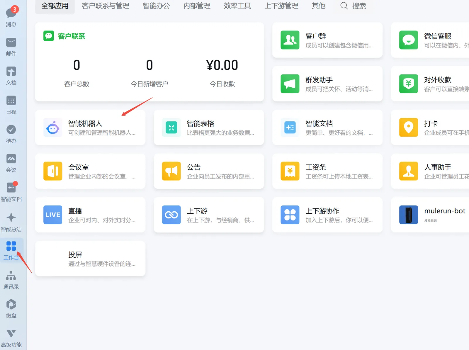 Create a WeCom bot (1)