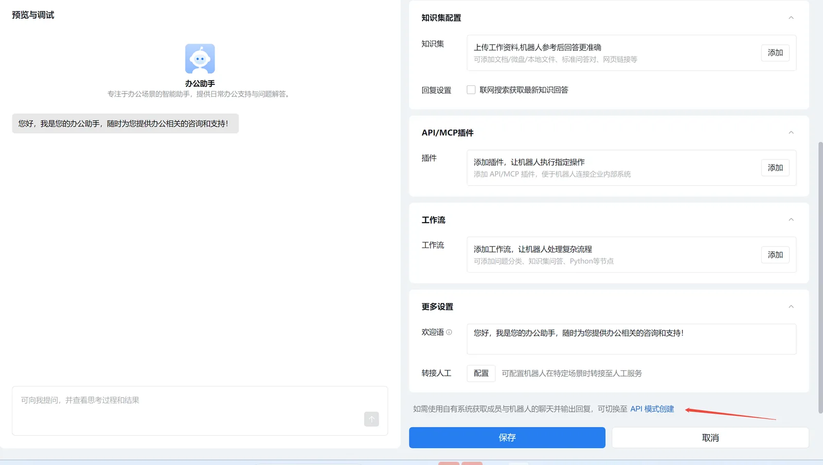 Create a WeCom bot (2)