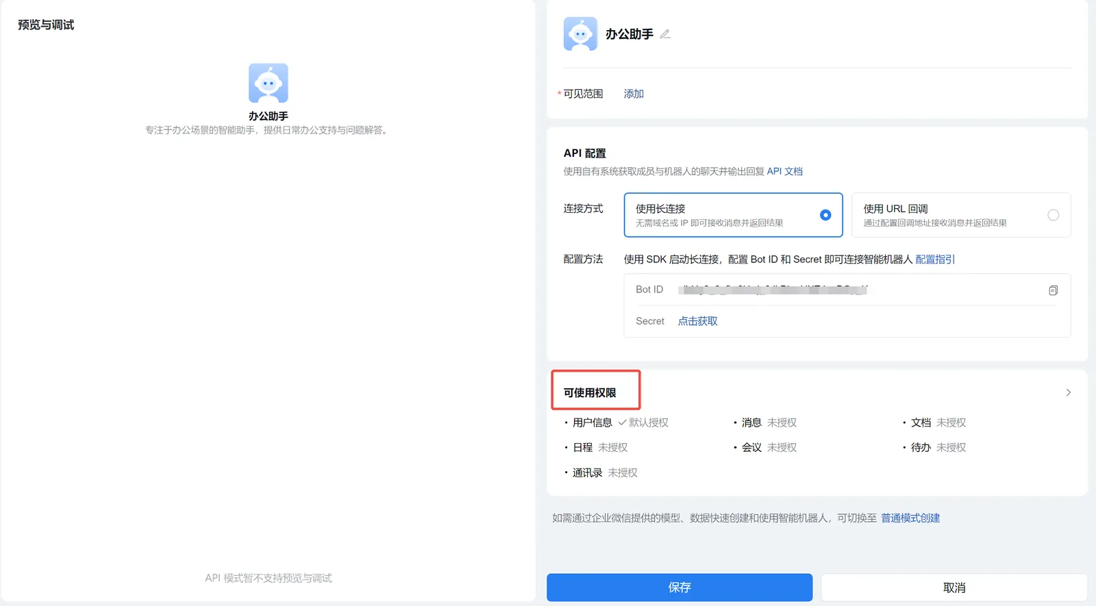 Create a WeCom bot (3)