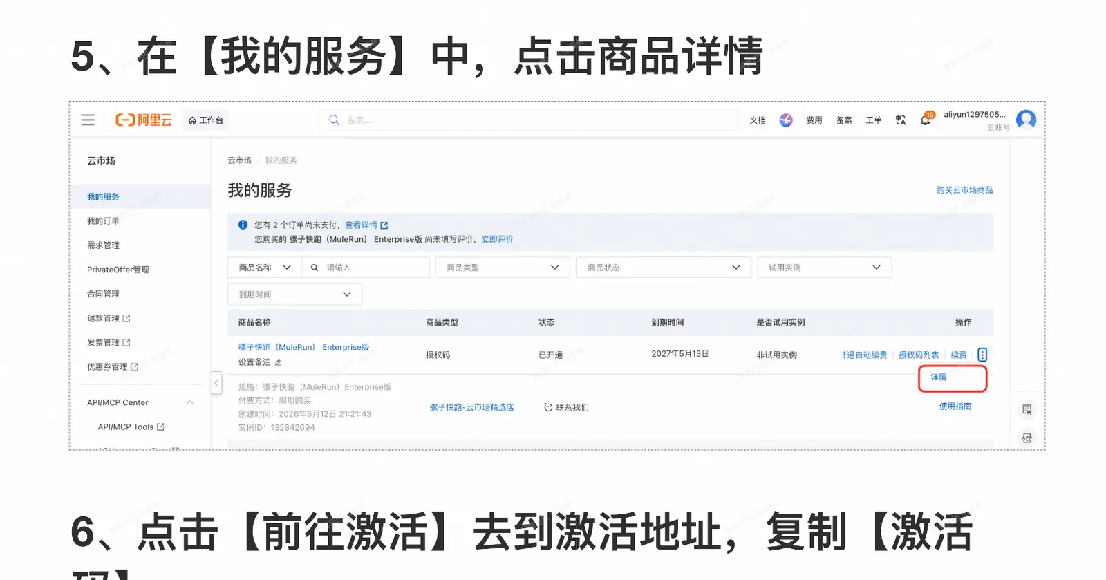Alibaba Cloud Marketplace — MuleRun service entry