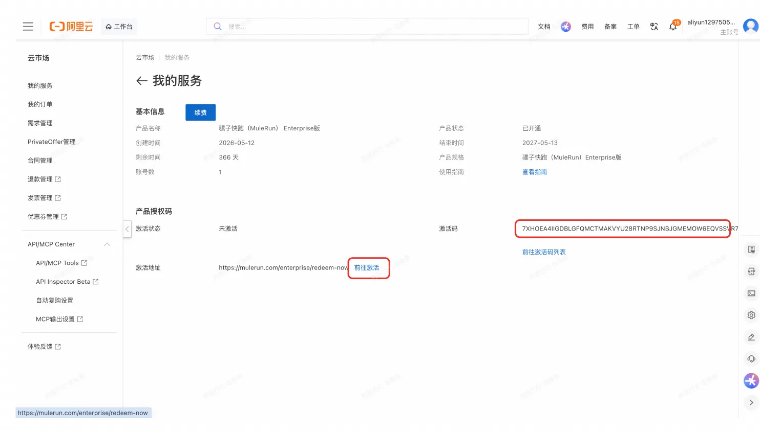 Alibaba Cloud Marketplace — service activation
